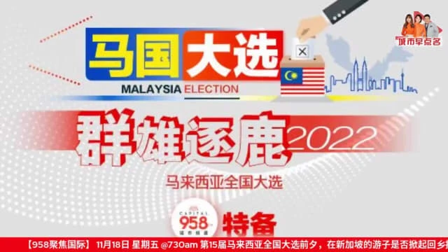 大批馬國遊子趕回家投票 南北大道北上路段塞車