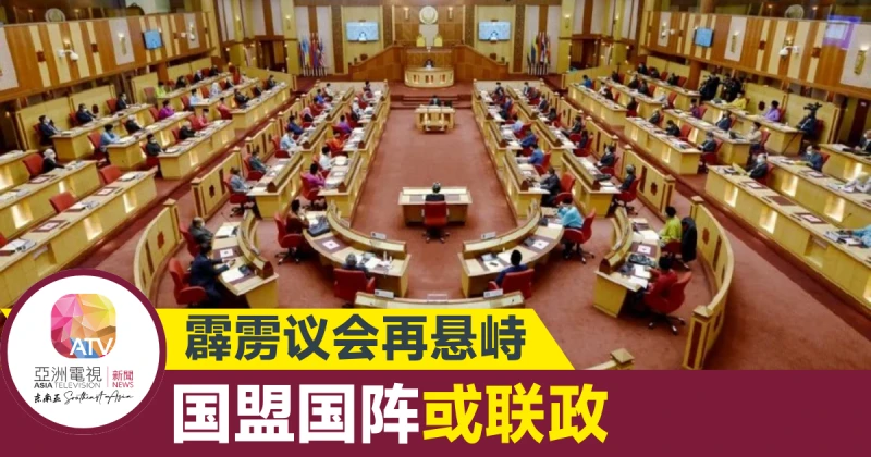【大馬選舉】霹霹陷懸峙議會 州選委會主席覲見蘇丹