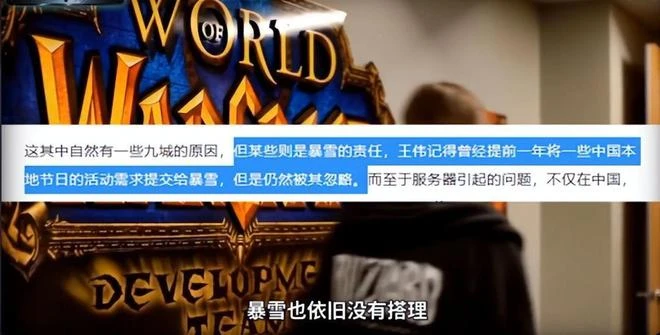 分手網易幕後：暴雪這20年究竟有多歧視中國玩家？