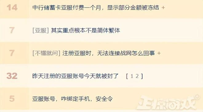 中文ID遭追殺，噴人秒封號！中國玩家去魔獸亞服真有這麼可怕嗎？