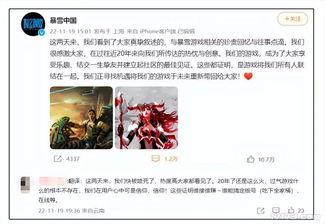 錯估了中國市場？暴雪想以情懷動人，結果被玩家狂噴了1.2萬條
