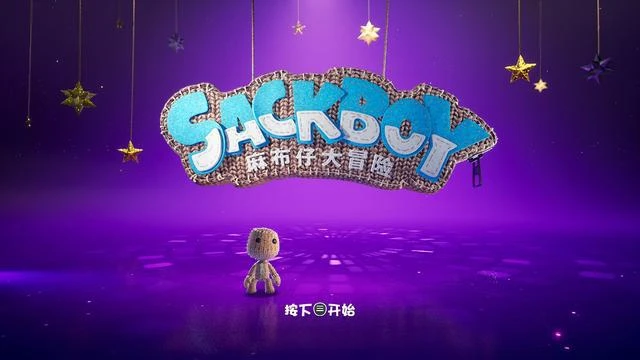 《麻布仔大冒險》：名為<小小大星球>的舊船票與新故事