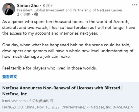 網易高管談與暴雪分手：暗示有人在背後搞鬼
