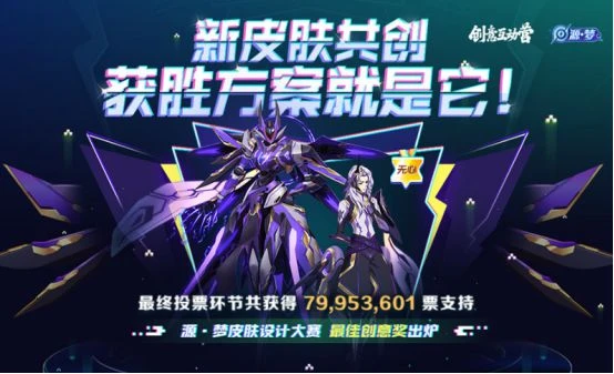 王者榮耀第四屆創意周即將開始！元歌源夢皮膚限時購買