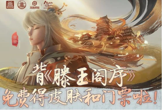 王者榮耀第四屆創意周即將開始！元歌源夢皮膚限時購買