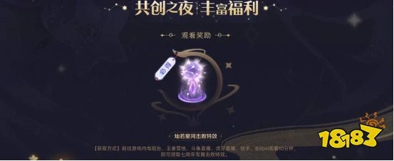 王者榮耀七周年共創之夜即將來襲!全英雄全皮膚大獎花落誰家?