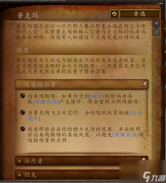 德拉諾世界boss該怎麼打 魔獸世界德拉諾之王boss介紹推薦