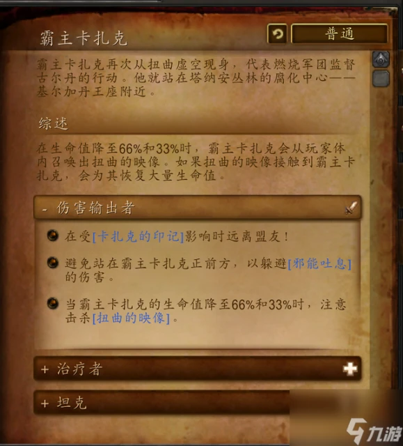 德拉諾世界boss該怎麼打 魔獸世界德拉諾之王boss介紹推薦