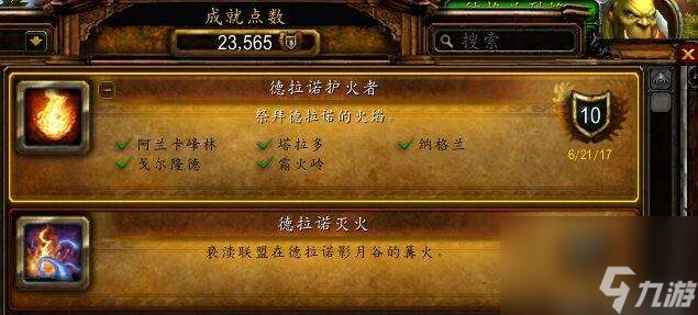 魔獸世界德拉諾護火者坐標 在哪裡坐標介紹及成就任務做法