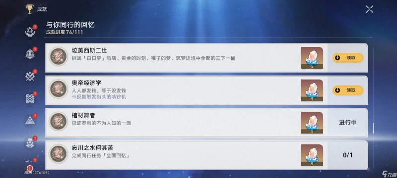 崩壞星穹鐵道匹諾康尼次元撲滿在哪裡在哪