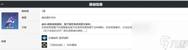 崩壞星穹鐵道虛幻鑄鐵獲取方法是什麼