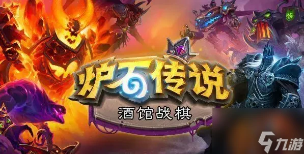 爐石傳說酒館戰棋電錶倒轉決賽陣容