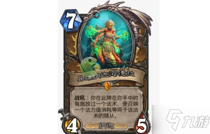 爐石傳說異端納迦海德拉卡牌測評