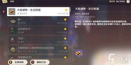 原神生日當天有什麼獎勵 原神生日獎勵道具效果介紹