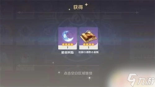 原神生日當天有什麼獎勵 原神生日獎勵道具效果介紹