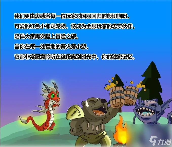 魔獸世界國服回歸獎勵紅色小神龍介紹