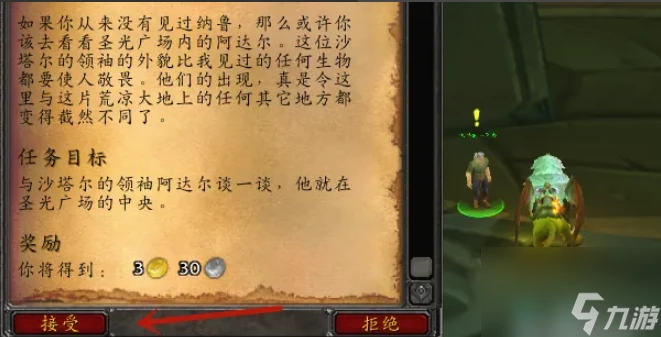 魔獸世界薩格拉斯印記怎麼提交不了 魔獸世界薩格拉斯印記提交不了解決方法