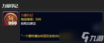 魔獸世界力量印記效果