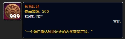 魔獸世界力量印記效果