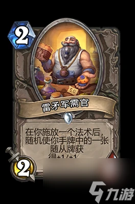 《爐石傳說》雷矛軍需官屬性介紹