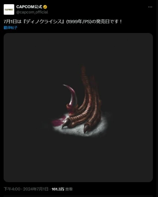 重製有望?CAPCOM祝賀《恐龍危機》發售25周年