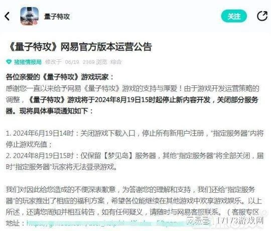 網易又一遊戲涼涼,《量子特攻》停止更新,網友感慨被外掛玩死
