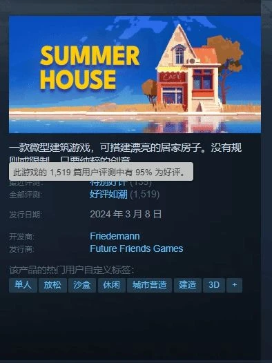 這款休閒建造遊戲銷量破20萬份 製作者發文表達感謝