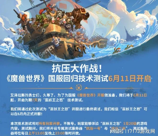 艾澤拉斯再度開啟，人口一度飆升至500萬！網易終於拿到修改權