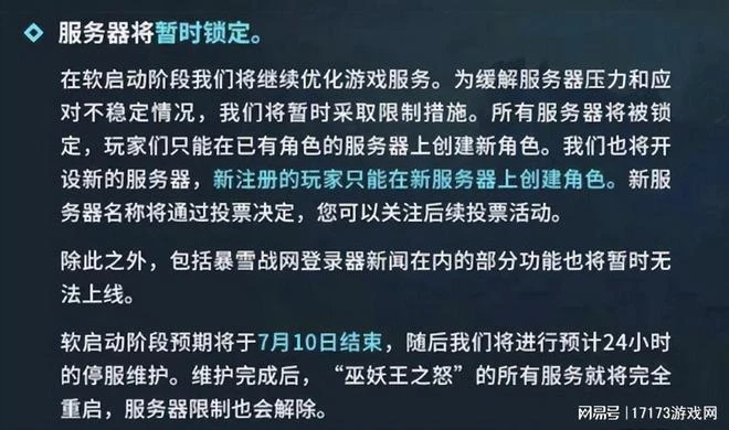 艾澤拉斯再度開啟，人口一度飆升至500萬！網易終於拿到修改權