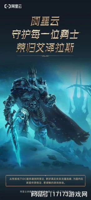 艾澤拉斯再度開啟，人口一度飆升至500萬！網易終於拿到修改權