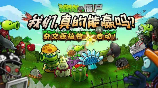 《PVZ雜交版》作者是00後:靠做遊戲找到人生第二條路