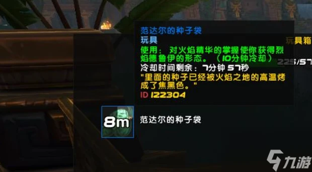 魔獸世界范達爾的種子袋怎麼獲取 魔獸世界范達爾的種子袋獲取方法介紹