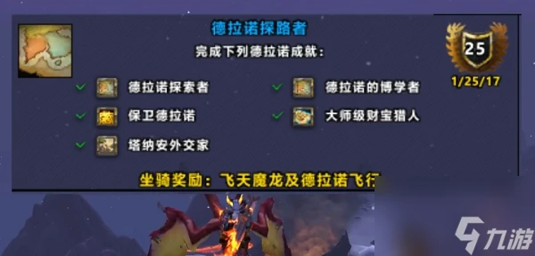 魔獸世界德拉諾飛行解鎖攻略