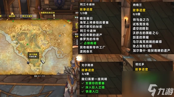 魔獸世界德拉諾飛行解鎖攻略