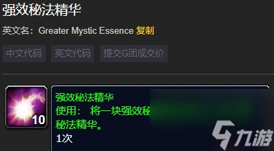 魔獸世界wlk附魔分解材料列表介紹
