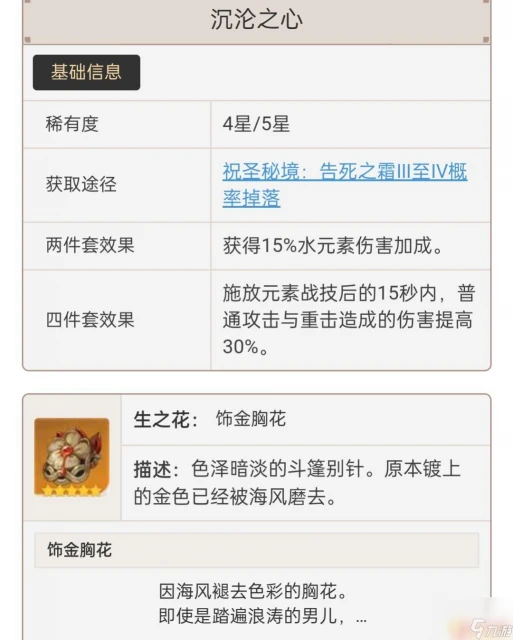 原神沉淪之心套裝在哪 原神沉淪套裝冒險手冊