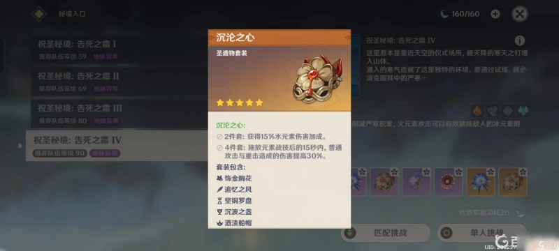 原神沉淪之心套裝在哪 原神沉淪套裝冒險手冊