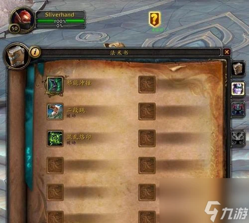 《盾之力量》 以遊戲《魔獸世界》為例