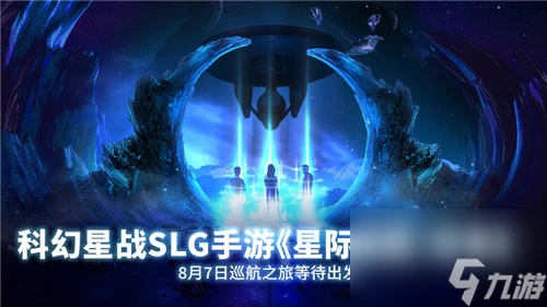 爐石傳說國服925回歸!崩壞星穹鐵道2.4活動即將開啟 星際迷航紛爭測試定檔807!