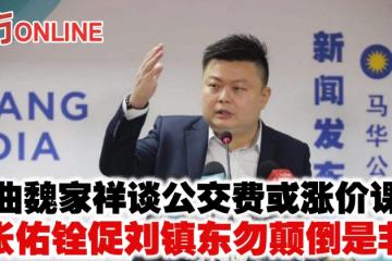 扭曲魏家祥談公交費或漲價課題　張佑銓促劉鎮東勿顛倒是非