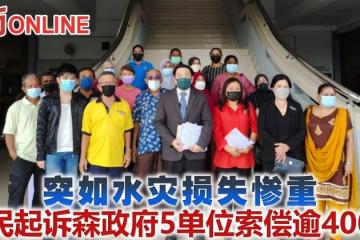 突如水災損失慘重　災民起訴森政府5單位索償逾400萬