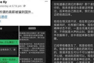 華裔男被騙賣豬仔獲救後精神受創　姐姐向心理輔導師求助