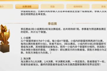萬國覺醒奧西里斯聯賽總決賽時間 總決賽時間說明
