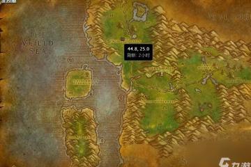 《魔獸世界》菲拉斯風蛇在哪裡介紹