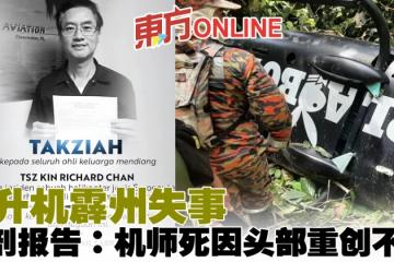直升機霹州失事　解剖報告：機師死因頭部重創不治