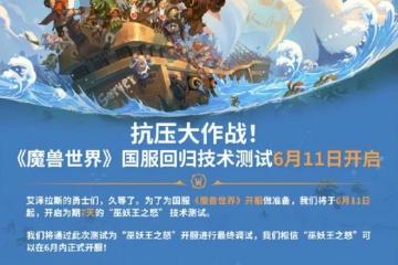 艾澤拉斯再度開啟，人口一度飆升至500萬！網易終於拿到修改權