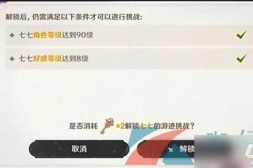 《原神》4.8繪想游跡七七挑戰通關攻略