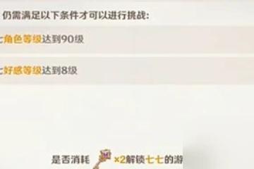 原神繪想游跡七七怎麼挑戰 原神繪想游跡七七挑戰速通攻略