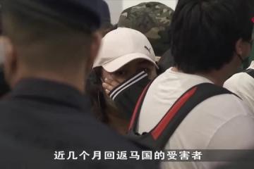 招聘騙局越來越多 馬國受害者：逃走者被打斷手腳