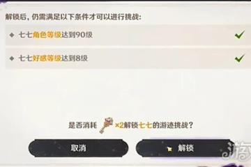 原神繪想游跡七七挑戰攻略 怎麼用七七通關